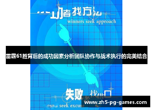 雷霆61胜背后的成功因素分析团队协作与战术执行的完美结合